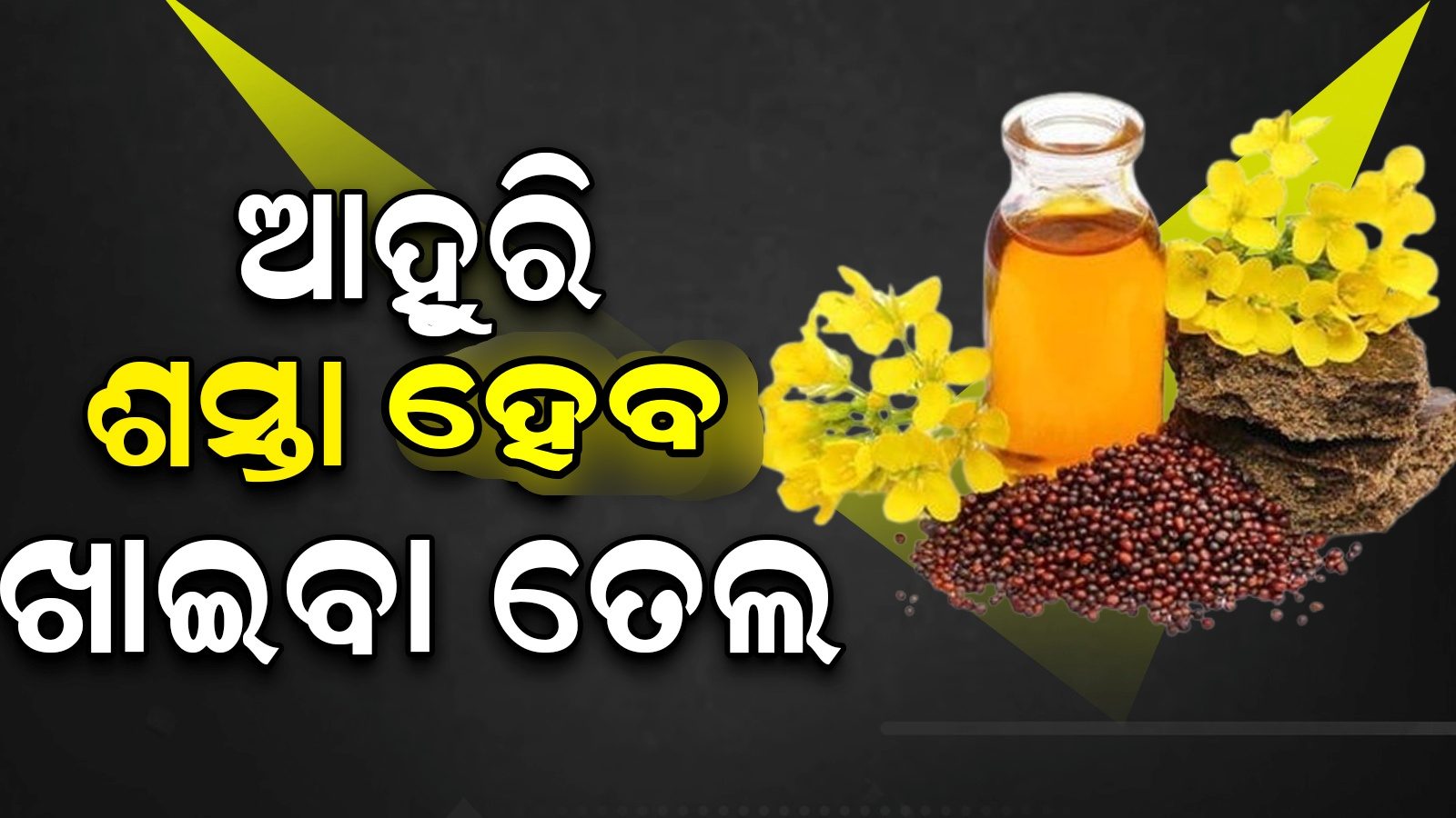 Edible Oil ଆହୁରି ଶସ୍ତା ହେବ ଖାଇବା ତେଲ; ସରକାର ନେଲେ ବଡ଼ ନିଷ୍ପତ୍ତି Central
