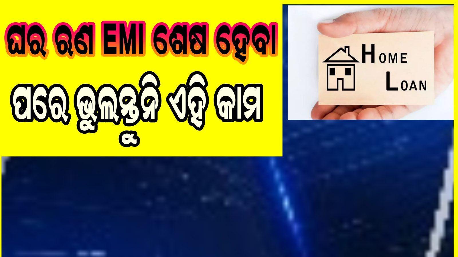 know-your-home-loan-emi-with-home-loan-emi-calculator