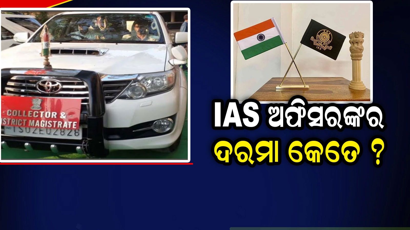Ias Officer Salary Per Month Ias Officer Salary Per Month