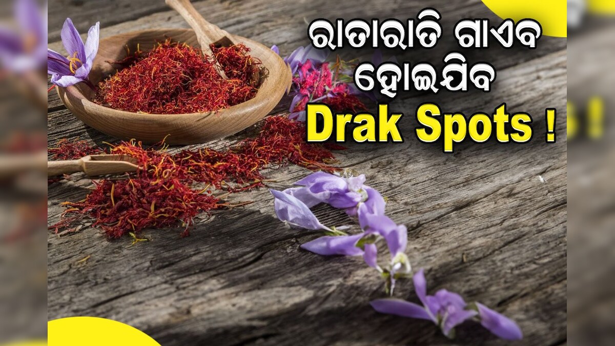 ଚୁଟକିରେ ଗାଏବ ହୋଇଯିବ Dark Spots! ଆପଣ ରୋଷେଇ ଘରେ ରହିଛି ଚମତ୍କାରୀ ଜିନିଷ how
