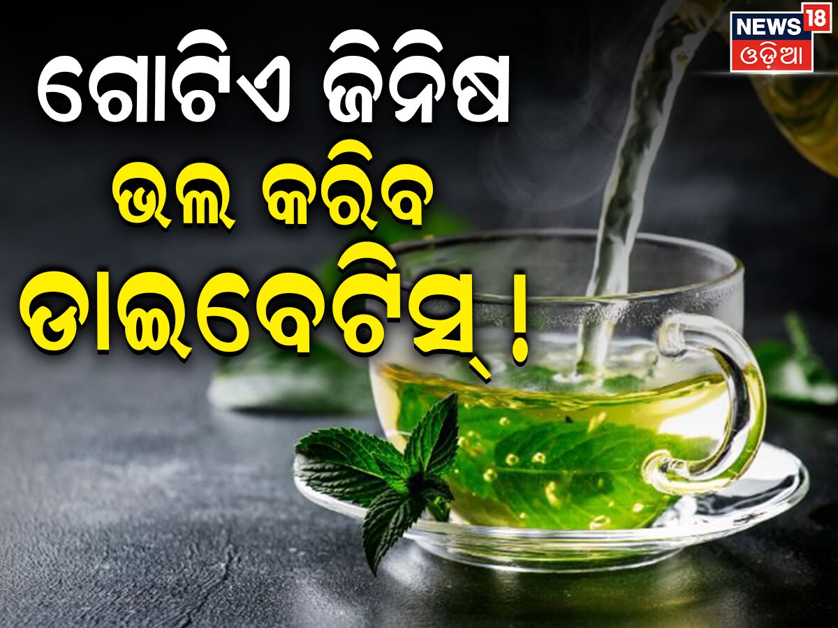 ଦିନକରେ ଏ ଗୋଟିଏ ଜିନିଷ ଭିଜାଇ ଖାଆନ୍ତୁ, ହଜିଯିବ ଡାଇବେଟିସ୍‌, Blood Pressure