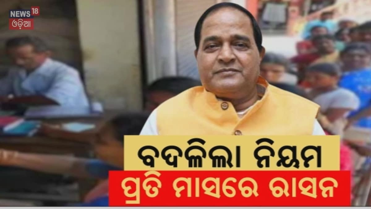 ରାସନ କାର୍ଡକୁ ନେଇ ବଡ଼ ଖବର; ଜାନୁଆରୀରେ ନୂଆ ନିୟମରେ ମିଳିବ ରାସନ Odisha To Provide Monthly Ration From January  Update For Ration Card