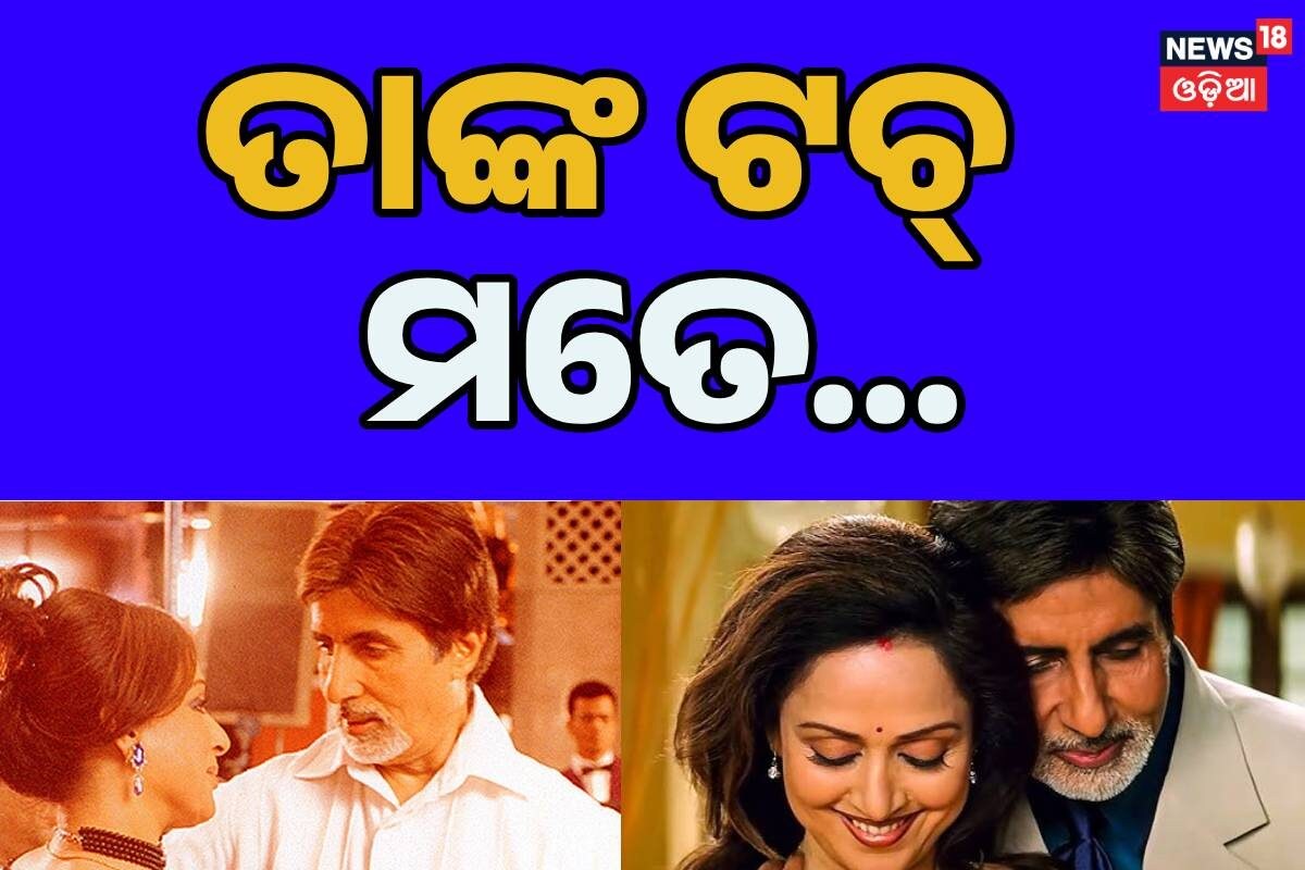 Hema Malini: 'ତାଙ୍କ ଟଚ୍ କରିବା ମତେ..','ବ୍ଲାଉଜ ଟିକେ ଟାଇଟ୍ ରଖିବ'- କାହିଁକି