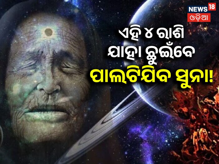  ଯଦିଓ ବାବା ଭେଙ୍ଗା ଆଉ ଏହି ଦୁନିଆରେ ନାହାଁନ୍ତି, ତାଙ୍କର ଭବିଷ୍ୟବାଣୀ ମାଧ୍ୟମରେ ପ୍ରତିଦିନ ତାଙ୍କ ନାମ ନିଆଯାଇଥାଏ ଏବଂ ମନେ ରଖାଯାଏ। ତାଙ୍କ ଜୀବନକାଳ ମଧ୍ୟରେ, ସେ ଆଗାମୀ ବର୍ଷଗୁଡ଼ିକ ବିଷୟରେ ଅନେକ ବଡ଼ ବଡ଼ ଭବିଷ୍ୟବାଣୀ କରିଥିଲେ, ଯେଉଁଥିରେ ପ୍ରାକୃତିକ ବିପର୍ଯ୍ୟୟଠାରୁ ଆରମ୍ଭ କରି ଯୁଦ୍ଧ ପର୍ଯ୍ୟନ୍ତ ଅନେକ ବିଷୟ ଅନ୍ତର୍ଭୁକ୍ତ ଥିଲା।