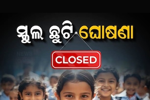 ୧୯-୨୧, ୨୬-୨୮ଯାଏଁ ବନ୍ଦ ରହିବ ସ୍କୁଲ!ଛାତ୍ରଛାତ୍ରୀମାନଙ୍କ ପାଇଁ ଜରୁରୀ ଅପଡେଟ,ଜାଣନ୍ତୁ