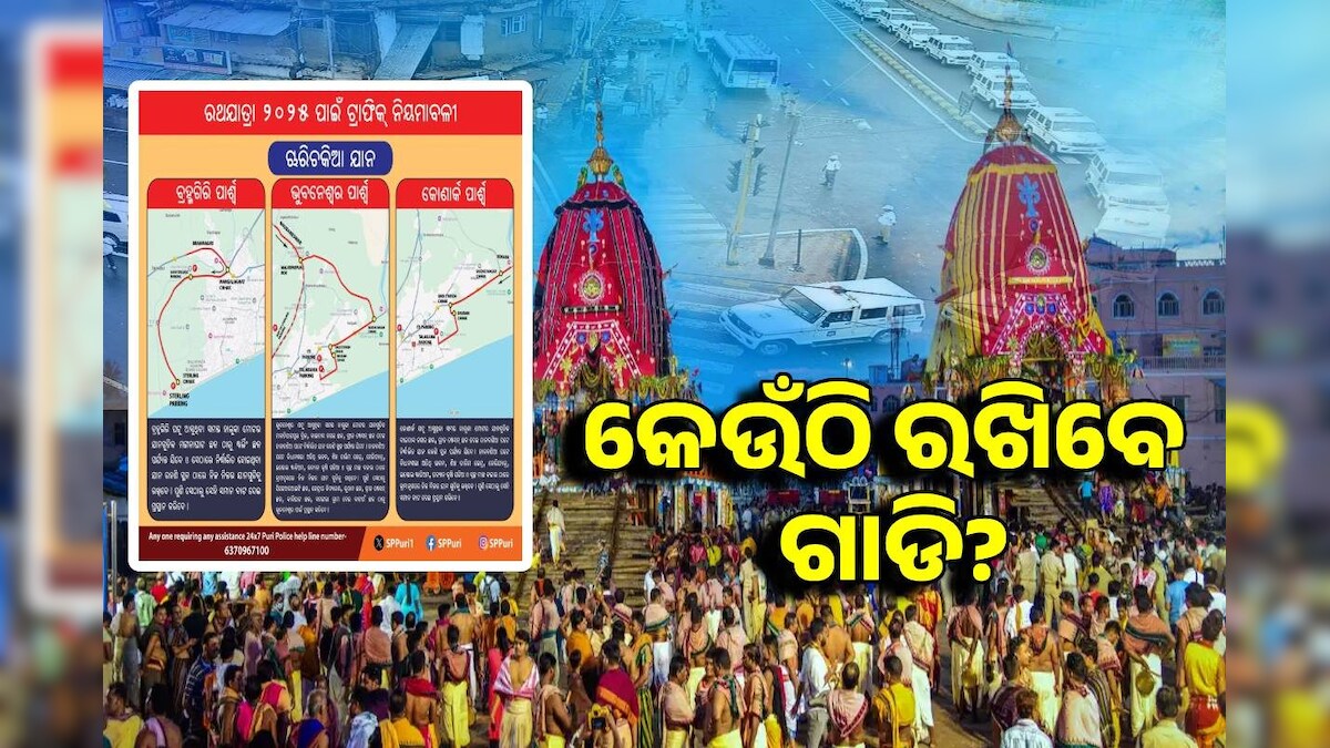 rath-yatra-2025