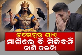 ୪ ରାଶିଙ୍କୁ କାଙ୍ଗାଳ କରି ଶାନ୍ତ ପଡିବେ ଶନି!ନଭେମ୍ୱର ଯାଏ କାଣି କଉଡି ବି କେହି ଦେବେନି