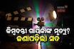 ବିଶିଷ୍ଟ ଗାୟିକା ଆଶା ଭୋସଲେଙ୍କ ମୃତ୍ୟୁ? ମୁହଁ ଖୋଲିଲେ ପୁଅ, କହିଲେ....