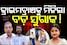 FM ଛାତ୍ରୀ ଆତ୍ମାହୂତି ଘଟଣାରେ ନୂଆ ମୋଡ଼; କ୍ରାଇମବ୍ରାଞ୍ଚକୁ ମିଳିଳା ବଡ଼ ସୁରାକ୍!