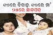 ୧୬ ବର୍ଷରେ ବିବାହ, ୧୭ରେ ମା’, ଆଉ ୨୫ରେ ଛାଡ଼ପତ୍ର; ଜାଣନ୍ତି କି କିଏ ସେହି ଅଭିନେତ୍ରୀ?