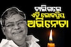 ସକାଳୁ ସକାଳୁ ଦୁଃଖଦ ଖବର; ଚାଲିଗଲେ ଏହି ଲୋକପ୍ରିୟ ଅଭିନେତା, ୭୫୦ରୁ ଅଧିକ ସିନେମାରେ..