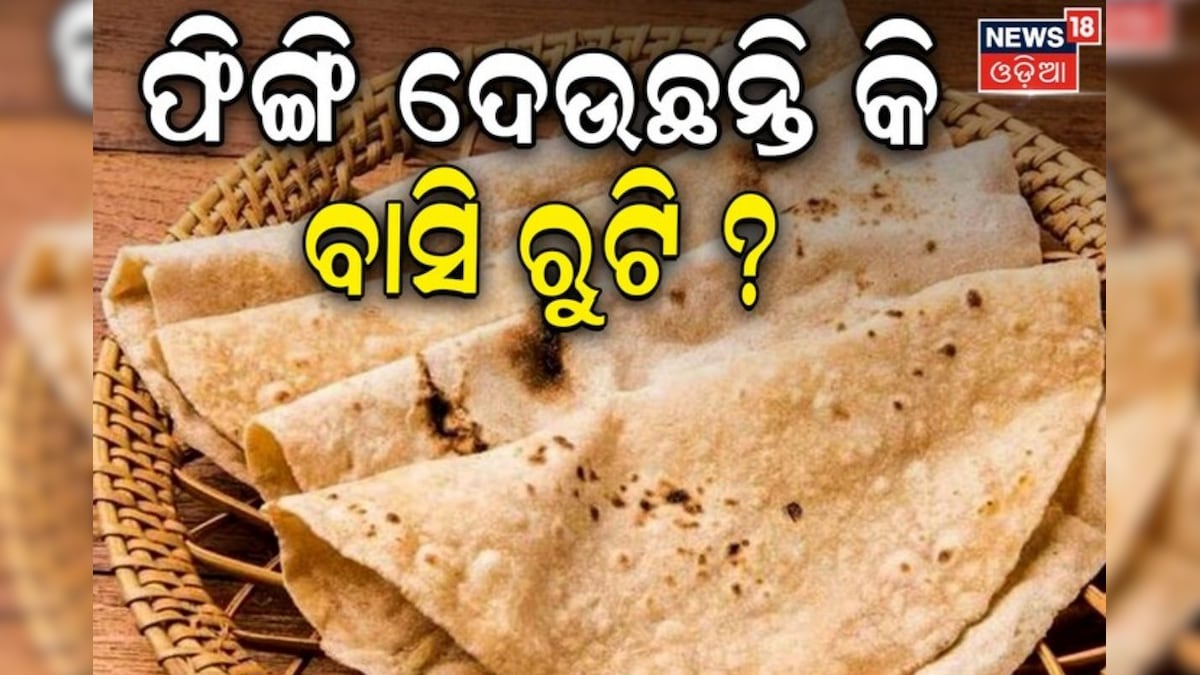 Basi Roti: ସକାଳୁ ସକାଳୁ ଖାଆନ୍ତୁ ବାସି ରୁଟି? ଭଲ କରିଦେବ ସବୁ ରୋଗ... Leftover ...