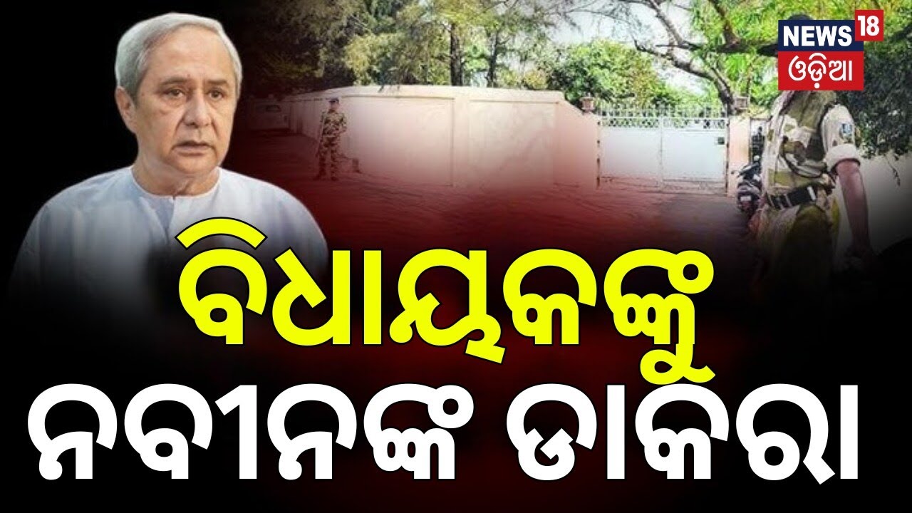 https://images.news18.com/odia/uploads/2026/02/ytQonwg5MLs_371928.jpg