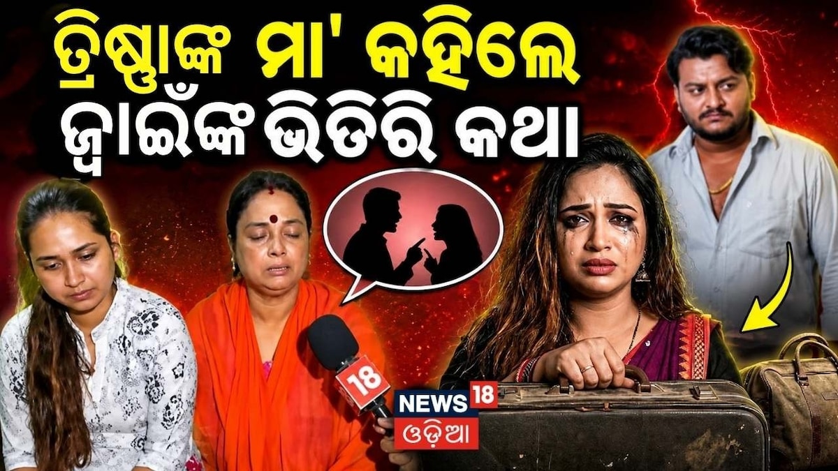 ତ୍ରିଷ୍ଣାଙ୍କ ମାଙ୍କ ମୁହଁରେ ଜ୍ୱାଇଁଙ୍କ ଭିତରି କଥା! କହିଲେ କାନ୍ଦୁଥିଲେ ରାହୁଲ, ତାଙ୍କୁ ଯେମିତି ଗୋଟେଇ ଆଣିଥିଲେ...