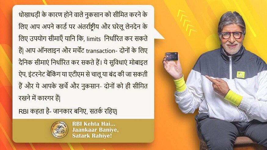  ਆਰਬੀਆਈ ਦਾ ਕਹਿਣਾ ਹੈ ਕਿ ਅਜਿਹਾ ਕਰਨ ਨਾਲ ਬੈਂਕ ਗਾਹਕਾਂ ਧੋਖਾਧੜੀ ਨਾਲ ਹੋਣ ਵਾਲੇ ਨੁਕਸਾਨ ਅਤੇ ਤੁਹਾਡੇ ਖਰਚਿਆਂ ਦੋਵਾਂ ਨੂੰ ਸੀਮਿਤ ਰਖਦਾ ਹੈ। ਤੁਹਾਨੂੰ ਦੱਸ ਦੇਈਏ ਕਿ ਐਸਬੀਆਈ, ਬੀਓਬੀ, ਆਈਸੀਆਈਸੀਆਈ ਅਤੇ ਐਚਡੀਐਫਸੀ ਬੈਂਕ ਨੇ ਵੀ ਇਸ ਸਬੰਧ ਵਿੱਚ ਗਾਹਕਾਂ ਨੂੰ ਸੰਦੇਸ਼ ਭੇਜੇ ਹਨ। ਇਸ ਵਿਚ ਕਿਹਾ ਹੈ ਕਿ ਉਨ੍ਹਾਂ ਦੇ ਕ੍ਰੈਡਿਟ ਅਤੇ ਡੈਬਿਟ ਕਾਰਡਾਂ 'ਤੇ ਕੁਝ ਸੇਵਾਵਾਂ 1 ਅਕਤੂਬਰ ਤੋਂ ਬੰਦ ਕੀਤੀਆਂ ਜਾ ਰਹੀਆਂ ਹਨ। ਇਸ ਵਿਚ ਅੰਤਰਰਾਸ਼ਟਰੀ ਲੈਣ-ਦੇਣ ਦੀਆਂ ਸੇਵਾਵਾਂ ਵੀ ਸ਼ਾਮਲ ਹਨ।