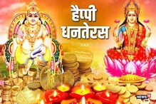 Dhanteras 2020: ਜਾਣੋ ਧਨਤੇਰਸ ‘ਤੇ ਖਰੀਦਦਾਰੀ ਦਾ ਸ਼ੁਭ ਮੁਹੂਰਤ Dhanteras 2020: ਜਾਣੋ ਧਨਤੇਰਸ ‘ਤੇ ਖਰੀਦਦਾਰੀ ਦਾ ਸ਼ੁਭ ਮੁਹੂਰਤ