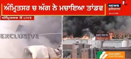 Amritsar: ਬਦਾਮ ਦੀ ਫੈਕਟਰੀ ਵਿੱਚ ਲੱਗੀ ਭਿਆਨਕ ਅੱਗ