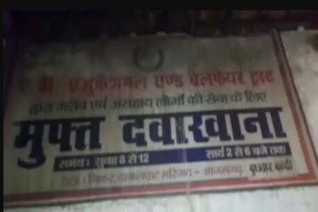 ਬੰਦ ਕਲੀਨਿਕ ‘ਚ ਚਲ ਰਹੀ ਸੀ ਡਾਕਟਰੀ ਦੀ ‘ਅੱਯਾਸ਼ੀ’, ਛਾਪੇਮਾਰੀ ਵਿਚ ਹੋਇਆ ਖੁਲਾਸਾ
