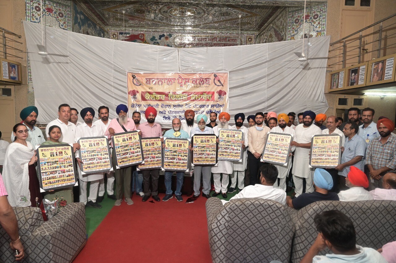ਬਰਨਾਲਾ ਪ੍ਰੈਸ ਕਲੱਬ ਰਜਿ. ਦਾ ਸਾਲਾਨਾ ਕੈਲੰਡਰ ਰਿਲੀਜ਼ ਸਮਾਗਮ ਕਰਵਾਇਆ