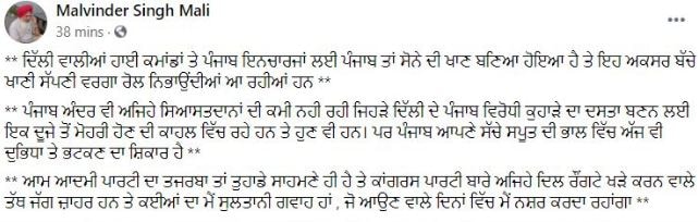 ਮਾਲਵਿੰਦਰ ਮੱਲੀ ਦੀ ਸੋਸ਼ਲ ਮੀਡੀਆ ਪੋਸਟ।