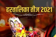 Hartalika Teej ਵਰਤ ਦੌਰਾਨ ਭੁੱਲ ਕੇ ਵੀ ਨਾ ਕਰੋ ਇਹ ਗਲਤੀ, ਹੋ ਜਾਵੇਗਾ ਸਭ ਖਰਾਬ