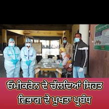 Sri Muktsar Sahib: ਓਮੀਕਰੋਨ ਦਾ ਖ਼ੌਫ਼, ਸਿਹਤ ਵਿਭਾਗ ਹੋਇਆ ਚੌਕਸ, ਵਧਾਈ ਸਰਗਰਮੀ Sri Muktsar Sahib: ਓਮੀਕਰੋਨ ਦਾ ਖ਼ੌਫ਼, ਸਿਹਤ ਵਿਭਾਗ ਹੋਇਆ ਚੌਕਸ, ਵਧਾਈ ਸਰਗਰਮੀ