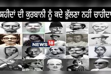 Ludhiana `ਚ DC ਦਫ਼ਤਰ ਵਿਖੇ ਸ਼ਹੀਦਾਂ ਦੀ ਕੁਰਬਾਨੀ ਨੂੰ ਕੀਤਾ ਗਿਆ ਯਾਦ