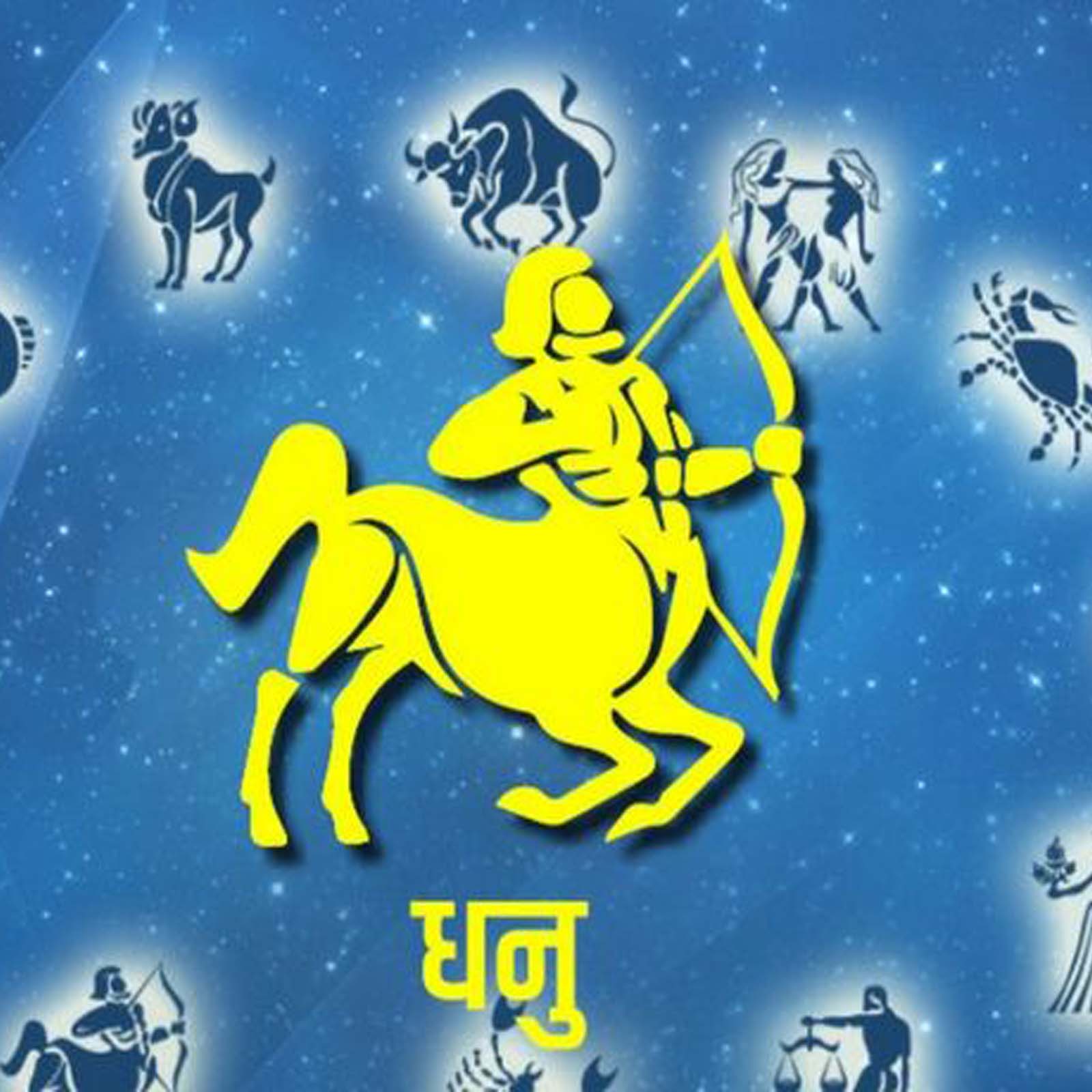 ਧਨੁ: ਇਸ ਸਮੇਂ ਵਪਾਰ ਵਿੱਚ ਜ਼ਿਆਦਾ ਲਾਭ ਦੀ ਉਮੀਦ ਨਾ ਕਰੋ। ਪਰਿਵਾਰਕ ਵਚਨਬੱਧਤਾਵਾਂ ਦੇ ਕਾਰਨ ਤੁਸੀਂ ਆਪਣੇ ਕੰਮ ਵਾਲੀ ਥਾਂ 'ਤੇ ਜ਼ਿਆਦਾ ਸਮਾਂ ਨਹੀਂ ਬਿਤਾ ਸਕੋਗੇ। ਨੌਕਰੀ ਕਰਨ ਵਾਲੇ ਲੋਕਾਂ ਨੂੰ ਆਪਣਾ ਟੀਚਾ ਪੂਰਾ ਕਰਨ ਵਿੱਚ ਰਾਹਤ ਮਿਲੇਗੀ। ਉਪਾਅ :- ਗਣੇਸ਼ ਜੀ ਨੂੰ ਮੋਦਕ ਚੜ੍ਹਾਓ।