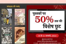 ਆਨਲਾਈਨ ਪੁਸਤਕ ਮੇਲੇ ਵਿੱਚ ਕਿਤਾਬਾਂ ‘ਤੇ ਮਿਲ ਰਿਹਾ 50% ਡਿਸਕਾਊਂਟ, ਖਰੀਦੋ ਇਹ ਕਿਤਾਬਾਂ