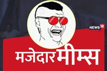 Propose Day `ਤੇ Viral ਇਨ੍ਹਾਂ Memes ਨੂੰ ਪੜ੍ਹ ਕੇ ਹਾਸਾ ਰੋਕਣਾ ਮੁਸ਼ਕਿਲ