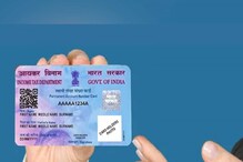 PAN Card: ਕਿਤੇ ਤੁਹਾਡਾ ਪੈਨ ਕਾਰਡ ਜਾਅਲੀ ਤਾਂ ਨਹੀਂ ? ਜਾਣਨ ਲਈ ਇੰਝ ਕਰੋ ਜਾਂਚ