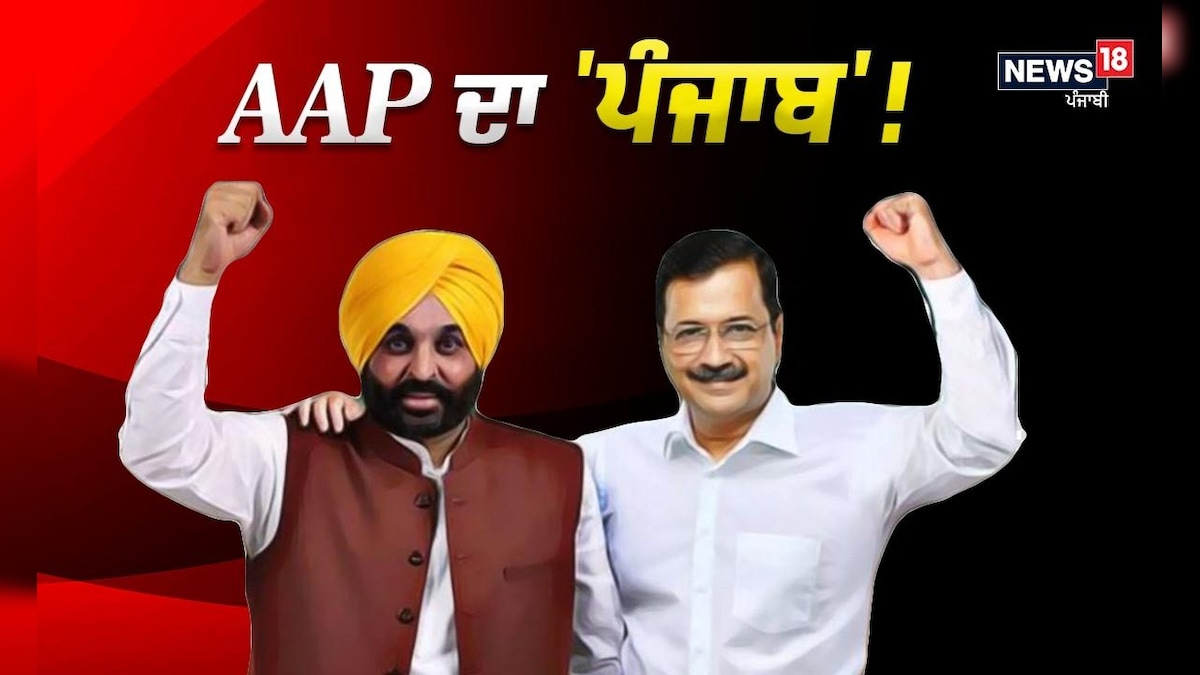 Punjab Election Results (ਪੰਜਾਬ ਚੋਣ ਨਤੀਜੇ) 2022 Live Updates Punjab