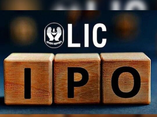 LIC IPO ਵਿੱਚ ਪੈਸੇ ਡੁੱਬਣ ਦਾ ਨਹੀਂ ਹੈ ਖ਼ਤਰਾ! ਮਾਹਰਾਂ ਨੇ ਦਿੱਤੀ ਰਾਏ, ਜ਼ਰੂਰ ਪੜ੍ਹੋ 