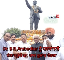 Dr. B R Ambedkar ਨੂੰ ਸ਼ਰਧਾਂਜਲੀ ਦੇਣ ਪਹੁੰਚੇ ਡਾ. ਰਾਜ ਕੁਮਾਰ ਵੇਰਕਾ