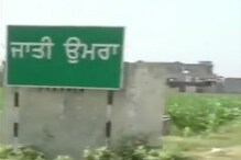 Pakistan New PM: ਪਾਕਿਸਤਾਨ ਦੇ ਨਵੇਂ PM ਸ਼ਹਿਬਾਜ਼ ਸ਼ਰੀਫ਼ ਦਾ ਤਰਨਤਾਰਨ `ਚ ਜੱਦੀ ਪਿੰਡ