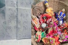 ਨੀਂਦ ਨਹੀਂ ਆ ਰਹੀ, ਡਰਾਉਣੇ ਸੁਪਨੇ...ਚੋਰਾਂ ਨੇ ਚਿੱਠੀ ਲਿਖ ਕੇ ਵਾਪਸ ਕੀਤੀਆਂ ਮੂਰਤੀਆਂ
