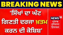 ਅਕਾਲ ਤਖ਼ਤ ਦੇ ਜਥੇਦਾਰ ਨੇ ਕੇਂਦਰ `ਤੇ ਲਾਏ ਗੰਭੀਰ ਇਲਜ਼ਾਮ, ਕਹੀ ਇਹ ਗੱਲ