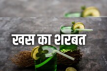 ਗਰਮੀਆਂ ਦੇ ਮੌਸਮ 'ਚ ਜ਼ਰੂਰ ਪੀਓ ਖਸ ਦਾ ਸ਼ਰਬਤ, ਕਈ ਸਮੱਸਿਆਵਾਂ ਹੋਣਗੀਆਂ ਦੂਰ