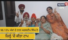 PSEB 10 Results: 98.15% ਅੰਕਾਂ ਨਾਲ ਅਰਸ਼ਦੀਪ ਸਿੰਘ ਨੇ ਜ਼ਿਲ੍ਹੇ 'ਚੋਂ ਕੀਤਾ ਟਾਪ PSEB 10 Results: 98.15% ਅੰਕਾਂ ਨਾਲ ਅਰਸ਼ਦੀਪ ਸਿੰਘ ਨੇ ਜ਼ਿਲ੍ਹੇ 'ਚੋਂ ਕੀਤਾ ਟਾਪ