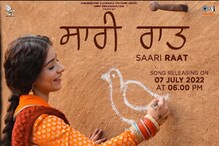 ਐਮੀ-ਤਾਨੀਆ ਦੀ ਫਿਲਮ ਦਾ ਗੀਤ "ਸਾਰੀ ਰਾਤ" ਅੱਜ ਸ਼ਾਮ 6 ਵਜੇ ਹੋਵੇਗਾ ਰਿਲੀਜ਼