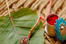 Raksha Bandhan: ਰੱਖੜੀ ਦਾ ਤਿਉਹਾਰ ਅੱਜ, ਜਾਣੋ ਕੀ ਹੈ ਬੰਨ੍ਹਣ ਦਾ ਸ਼ੁਭ ਸਮਾਂ Raksha Bandhan: ਰੱਖੜੀ ਦਾ ਤਿਉਹਾਰ ਅੱਜ, ਜਾਣੋ ਕੀ ਹੈ ਬੰਨ੍ਹਣ ਦਾ ਸ਼ੁਭ ਸਮਾਂ