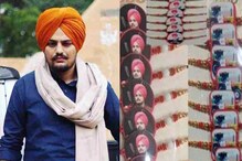 ਰੱਖੜੀਆਂ ਨੂੰ ਦੇਖ ਫੈਨਜ਼ ਨੂੰ ਫਿਰ ਆਈ ਸਿੱਧੂ ਮੂਸੇਵਾਲਾ ਦੀ ਯਾਦ, ਜਾਣੋ ਕਿਉਂ ਰੱਖੜੀਆਂ ਨੂੰ ਦੇਖ ਫੈਨਜ਼ ਨੂੰ ਫਿਰ ਆਈ ਸਿੱਧੂ ਮੂਸੇਵਾਲਾ ਦੀ ਯਾਦ, ਜਾਣੋ ਕਿਉਂ