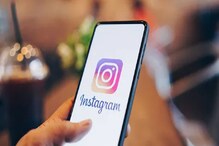 Instagram ਰਾਹੀਂ ਕਰੋ ਕਮਾਈ, ਪ੍ਰਤੀ ਪੋਸਟ ਦੇ ਮਿਲਦੇ ਹਨ ਇੰਨੇ ਪੈਸੇ, ਜਾਣੋ Detail