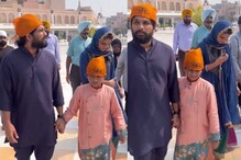 ਸਾਊਥ ਸਟਾਰ ਅੱਲੂ ਅਰਜੁਨ ਪਹੁੰਚੇ ਪੰਜਾਬ, ਫੈਨਜ਼ ਦੇਖੋ ਇਹ ਖਾਸ ਤਸਵੀਰਾਂ ਸਾਊਥ ਸਟਾਰ ਅੱਲੂ ਅਰਜੁਨ ਪਹੁੰਚੇ ਪੰਜਾਬ, ਫੈਨਜ਼ ਦੇਖੋ ਇਹ ਖਾਸ ਤਸਵੀਰਾਂ