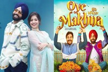 ਐਮੀ ਵਿਰਕ-ਤਾਨੀਆ ਦੀ ਜੋੜੀ ਜਿੱਤੇਗੀ ਦਿਲ, ਗੱਗੂ ਗਿੱਲ ਵੀ ਦਿਖਾਉਣਗੇ ਕਮਾਲ