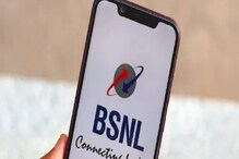 BSNL ਨੇ ਪੇਸ਼ ਕੀਤੇ 2 ਨਵੇਂ ਰੀਚਾਰਜ ਪਲਾਨ, ਅਨਲਿਮਟਿਡ ਕਾਲਿੰਗ ਨਾਲ 1 ਸਾਲ ਦੀ Validity