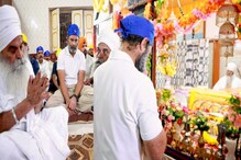ਰਾਹੁਲ ਗਾਂਧੀ ਨੇ ਗੁਰੂ ਘਰ ਮੱਥ ਟੇਕ ਕੇ ਕੀਤੀ 'ਭਾਰਤ ਜੋੜੋ ਯਾਤਰਾ' ਦੀ ਸ਼ੁਰੂਆਤ ਰਾਹੁਲ ਗਾਂਧੀ ਨੇ ਗੁਰੂ ਘਰ ਮੱਥ ਟੇਕ ਕੇ ਕੀਤੀ 'ਭਾਰਤ ਜੋੜੋ ਯਾਤਰਾ' ਦੀ ਸ਼ੁਰੂਆਤ
