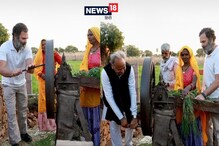 ਰਾਹੁਲ ਗਾਂਧੀ ਤੇ ਅਸ਼ੋਕ ਗਹਿਲੋਤ ਨੇ ਕਿਸਾਨ ਦੇ ਘਰ ਚਲਾਈ ਚਾਰਾ ਕੱਟਣ ਵਾਲੀ ਮਸ਼ੀਨ