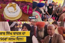 ਸਾਬਕਾ ਮੁੱਖ ਮੰਤਰੀ ਪ੍ਰਕਾਸ਼ ਬਾਦਲ ਦੇ ਜਨਮ ਦਿਨ 'ਤੇ ਸੁਖਬੀਰ ਬਾਦਲ ਨੇ ਕੱਟਿਆ ਕੇਕ