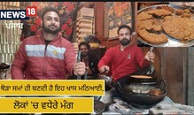 ਸਰਦੀ 'ਚ 'ਸੁਆਦਾਂ ਦੀ ਨਾਨੀ' ਹੈ ਅੰਮ੍ਰਿਤਸਰ ਦੀ ਇਹ ਮਠਿਆਈ, ਵਧ ਜਾਂਦੀ ਹੈ ਲੋਕਾਂ ਦੀ ਮੰਗ